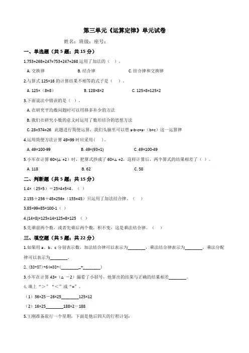 人教版四年级数学下册第三单元《运算定律》测试题(含答案)