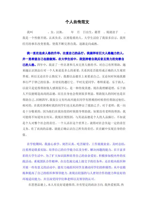 范文个人自传