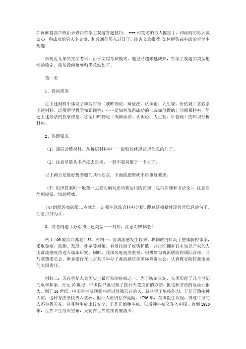 如何解答高中政治必修四哲学主观题答题技巧