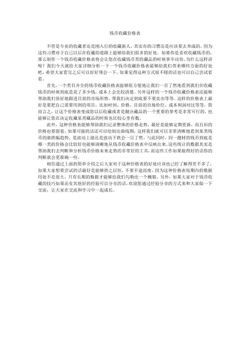 钱币收藏价格表