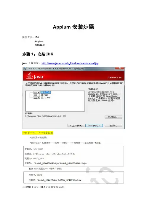 appium安装步骤