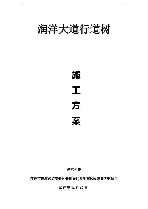 行道树种植工程施工组织设计方案