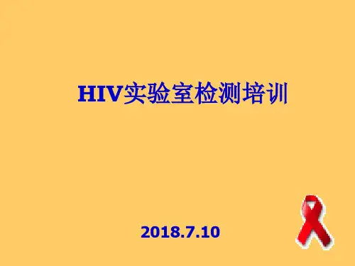 艾滋病检测点培训课件