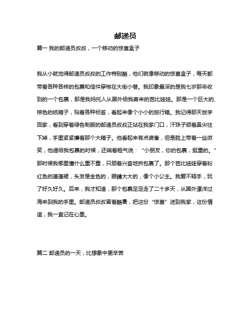 作文《邮递员》