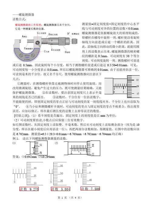 高考物理游标卡尺、螺旋测微器原理及使用读数