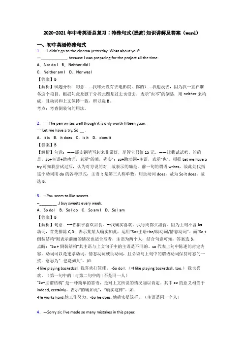 2020-2021年中考英语总复习∶特殊句式(提高)知识讲解及答案(word)