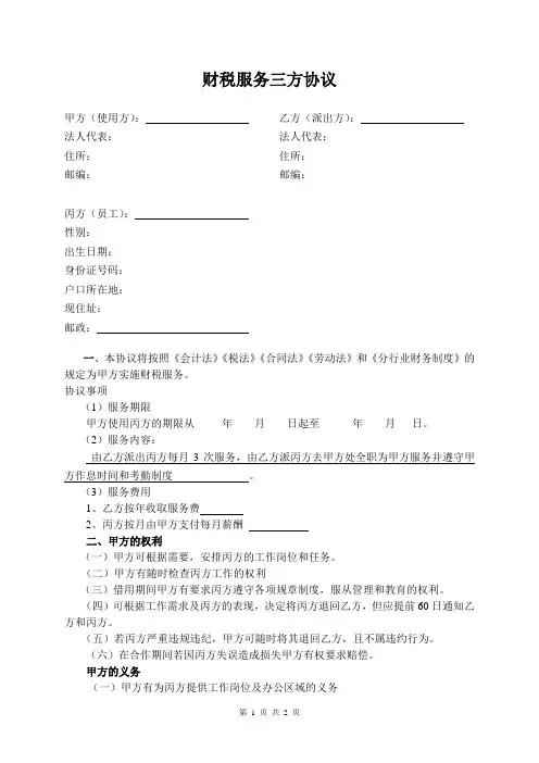 就业三方协议范本