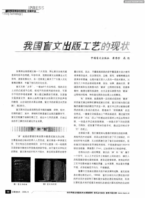 我国盲文出版工艺的现状