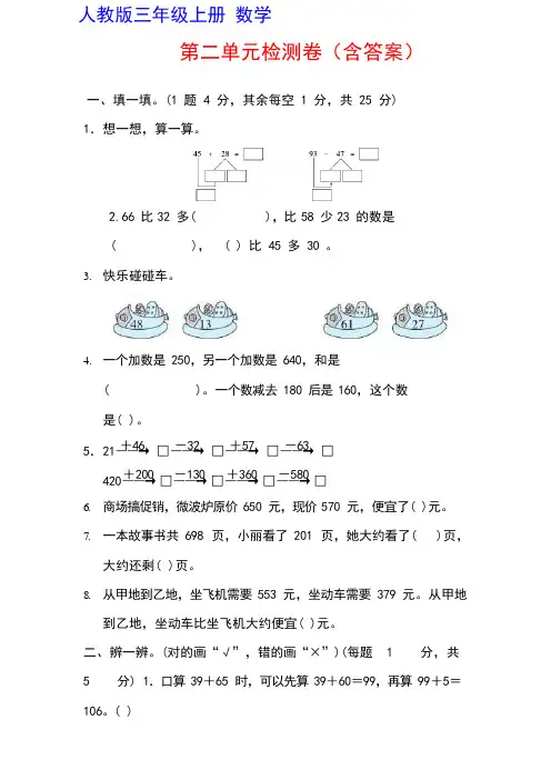 人教版三年级上册数学第二单元测试卷附答案