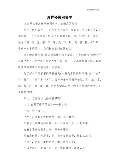 怎样分辨同音字