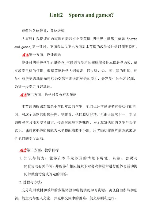 人教新起点小学英语四年级上册《Unit1 sports and games》word教案 1