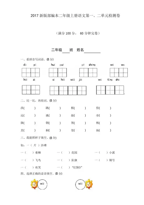 2017新版部编本二年级上册语文第一、二单元检测卷