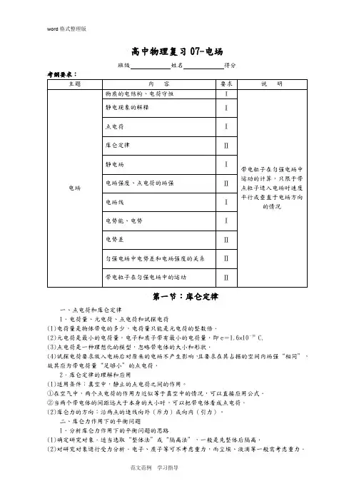 高三物理一轮复习电场