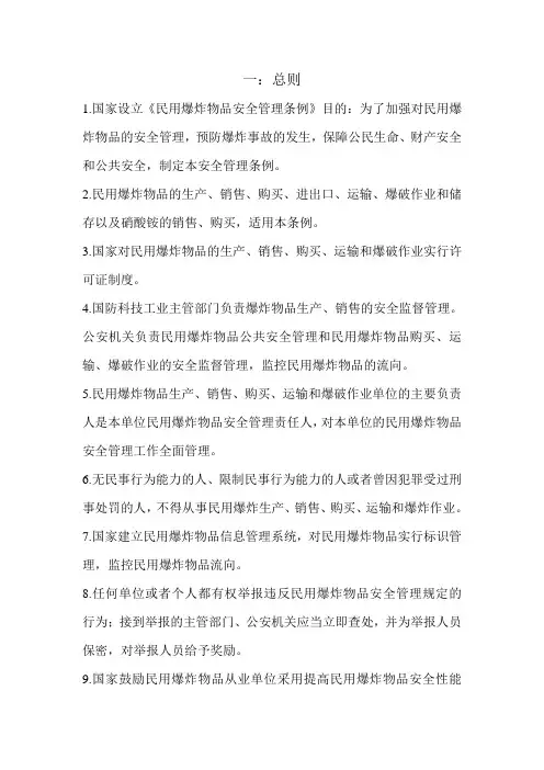 民爆讲义