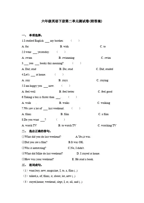 【三套试卷】天津市小学六年级英语下册第二单元精品测试卷(附答案)