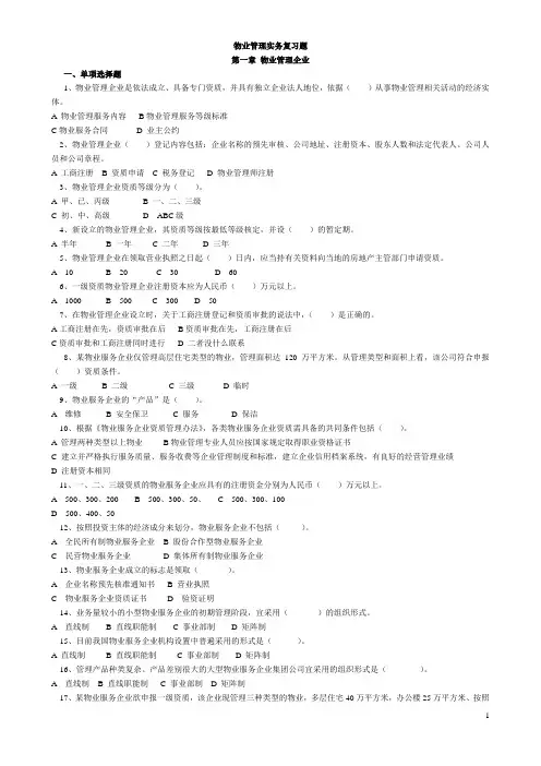 物业管理实务复习题