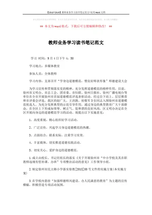 【2018-2019】教师业务学习读书笔记范文-实用word文档 (2页)