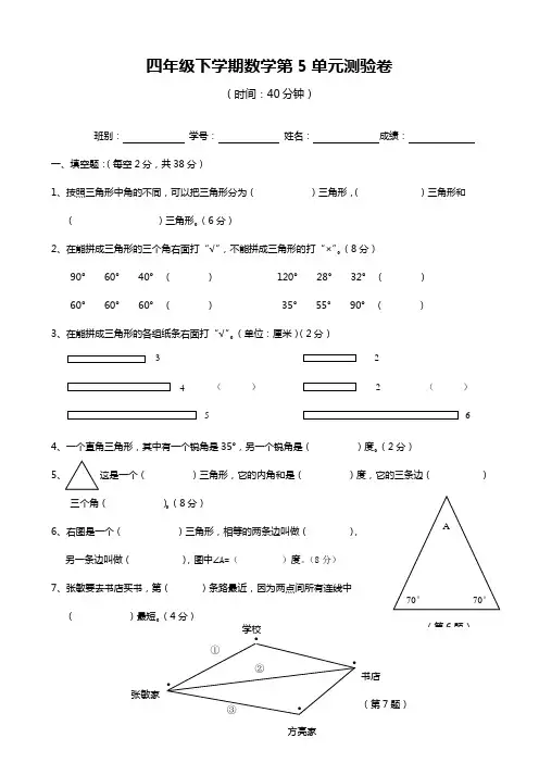 人教版四年级数学下册第五单元试卷