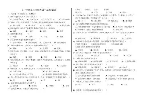 第一学期第二次月考初一历史试卷