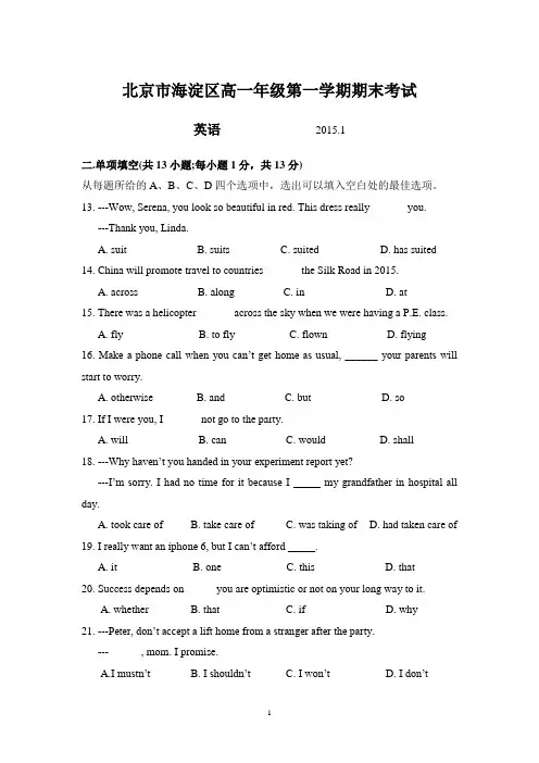 北京市海淀区2014-2015学年高一上学期期末考试英语试题带答案