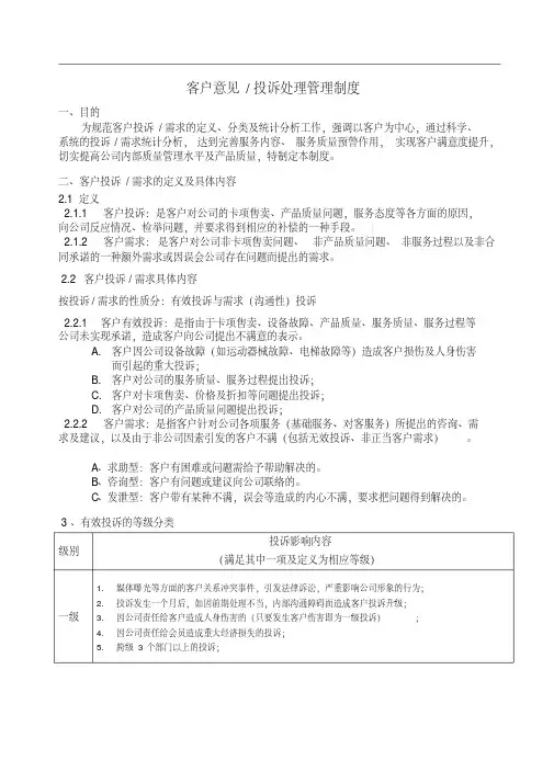 客户投诉处理管理制度(包含流程及客户投诉表)