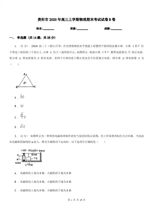 贵阳市2020年高三上学期物理期末考试试卷B卷