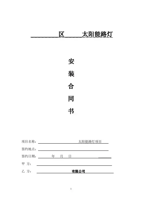 路灯,太阳能路灯供货安装合同范本