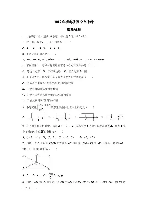 2017年青海省西宁市中考数学试卷(附解析)