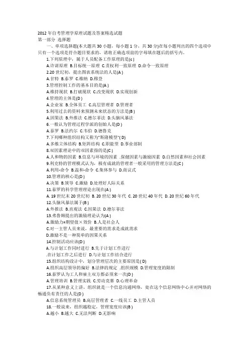 2012年自考管理学原理试题及答案精选试题 2