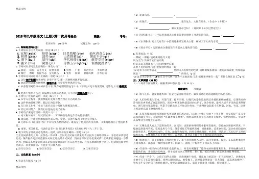 最新部编版秋季学期九年级语文月考试题卷(含答案)