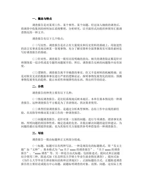 调查报告的写作技巧,调查报告的写作格式