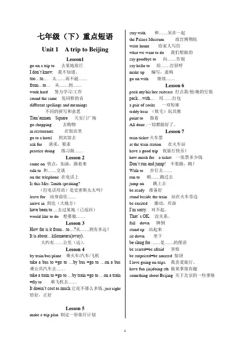 冀教版七年级英语下册课本短语