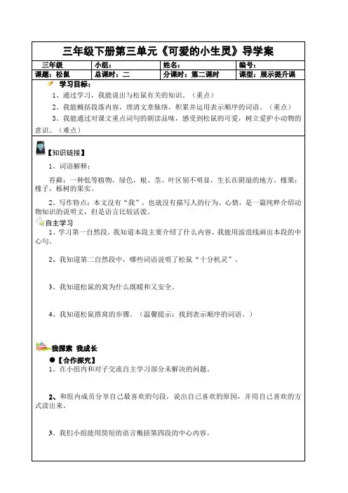 《松鼠》第二课时导学案