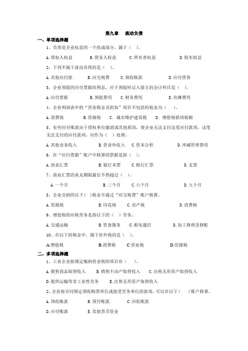 第9章流动负债