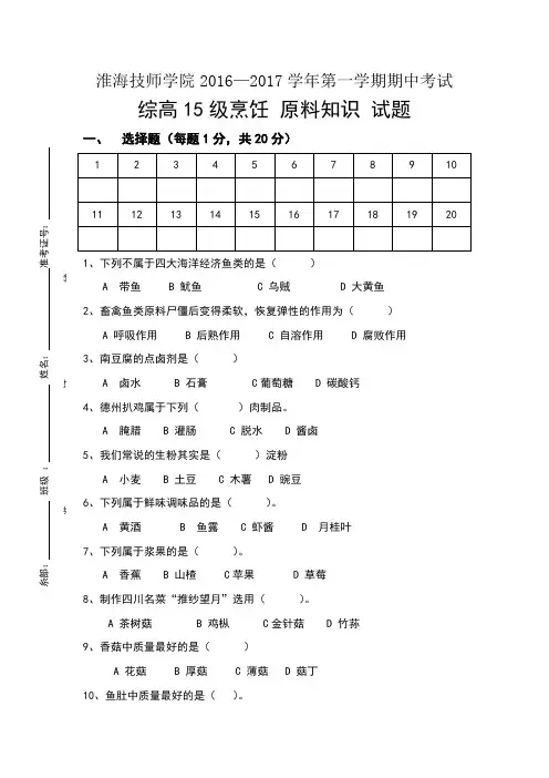 烹饪原料知识期末试卷