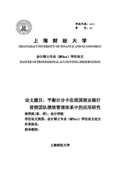 上海财经大学Mpacc毕业论文模板及注意事项