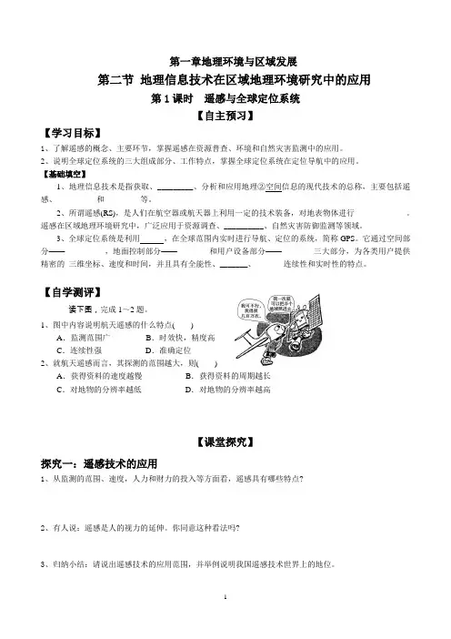 高中地理必修三导学案第一章第二节