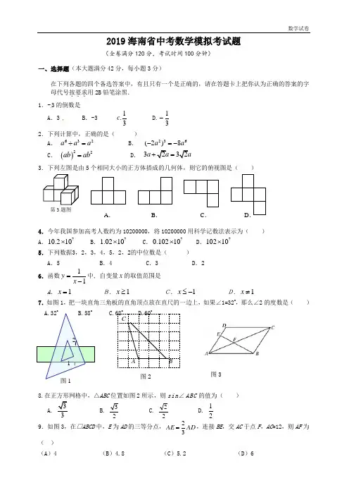 海南省2019年中考数学模拟试题(10)含参考答案