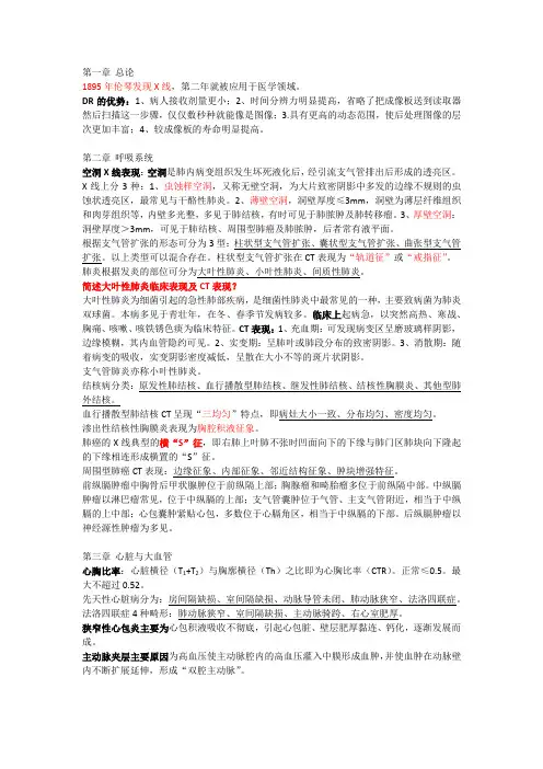 医学影像诊断学总结