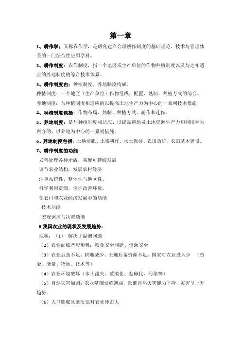 耕作学 2