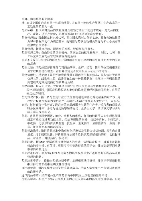 名词解释