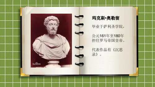 玛克斯奥勒留的介绍