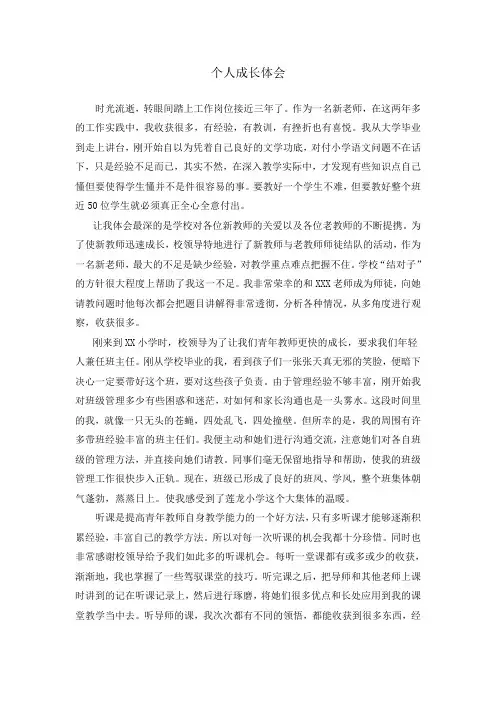 个人成长体会