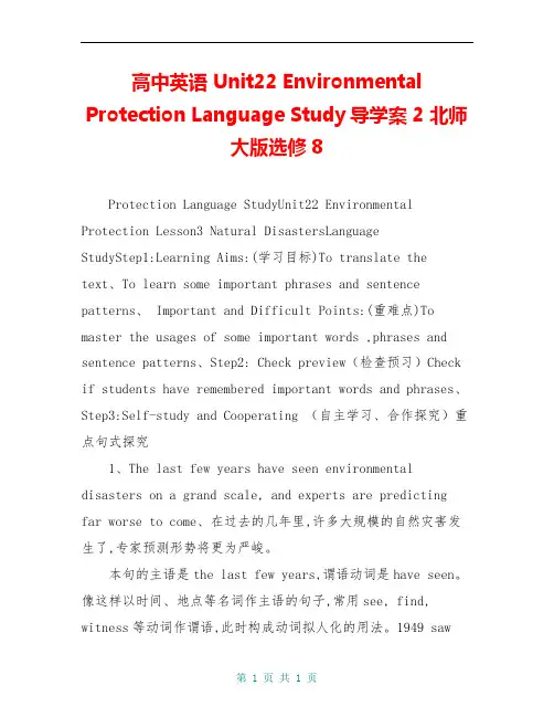 高中英语 Unit22 Environmental Protection Language Study导学案2 北师大版选修8