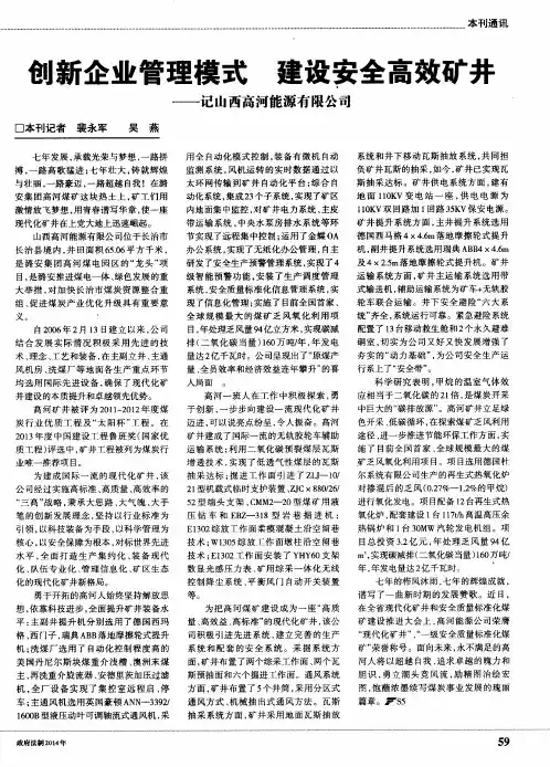 创新企业管理模式 建设安全高效矿井——记山西高河能源有限公司