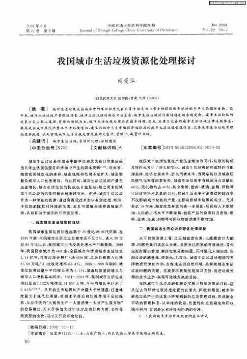 我国城市生活垃圾资源化处理探讨