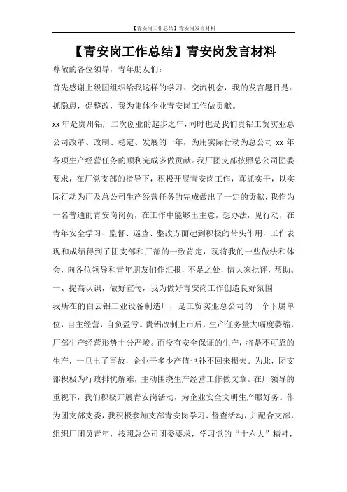 【青安岗工作总结】青安岗发言材料