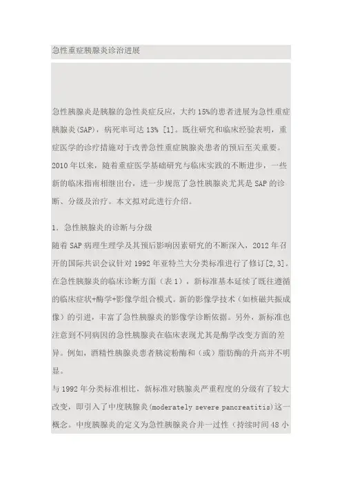 急性重症胰腺炎诊治进展