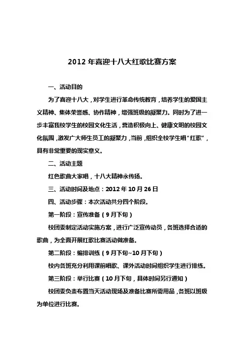 红歌比赛方案[1]