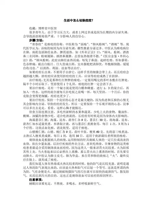 生活中怎么祛除痘痘